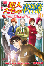 画像をギャラリービューアに読み込む, #船津紳平 #金田一少年の事件簿外伝犯人たちの１０
