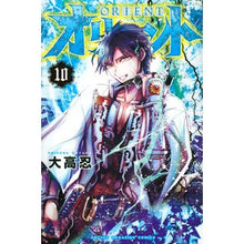 画像をギャラリービューアに読み込む, ＃大高 忍 ＃オリエント　　１０ : オオタカシノブ : Orient 10 : Otakashinobu : 9784065193075
