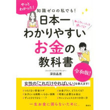 画像をギャラリービューアに読み込む, 日本一わかりやすいお金の教科書
