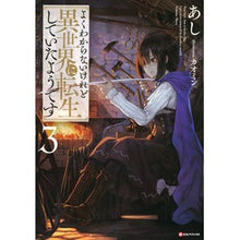 画像をギャラリービューアに読み込む, ＃あし ＃よくわからないけれど異世界に転生して　３ ｱｼ 講談社 よくわからないけれど異世界に転生していたようです3 (Kラノベブックス) : legs I don't really understand, but I was reincarnated in an : legs I don't really understand :9784065193594
