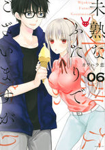 Load image into Gallery viewer, #KawaharaKoi #MijukunaFutarideGozaimasuga6
