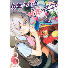 少年、ちょっとサボってこ？　　　３ Akagia Asahito Boy, are you slacking off a bit? 3