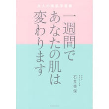 画像をギャラリービューアに読み込む, 一週間であなたの肌は変わります　大人の美
