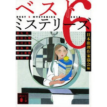 画像をギャラリービューアに読み込む, ベスト６ミステリーズ２０１６
