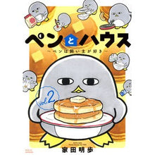 画像をギャラリービューアに読み込む, ペンとハウス～ペンは飼い主が好き～　２ Ida Akiho Pen and House ~Pen loves his owner~ 2
