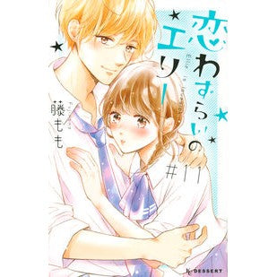 #Fujimomo #LoveSickEllie 11 FUJIMOMO Kodansha Love-sick Ellie (11) (Dessert Comics) : Fuji peach Love-sick Ellie 11 :9784065194157