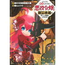 画像をギャラリービューアに読み込む, どうしても破滅したくない悪役令嬢が現　２ Onshinfutsuu The villainess who doesn't want to be ruined is now 2
