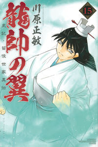 #KawaharaMasatoshi #RyusuiNoTsubasaShikiRukoSekaiDen15