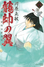画像をギャラリービューアに読み込む, ＃川原　正敏　著 ＃龍帥の翼　史記・留侯世家異伝　　１５ ｶﾜﾊﾗﾏｻﾄｼ | Satoshi Kawahara Wings of the Dragon Marshal: History, Ruhouse Family Biography, 15 :9784065194270
