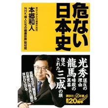 画像をギャラリービューアに読み込む, 危ない日本史
