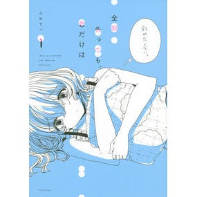 全部失っても、君だけは　　　１ Husedei Even if I lose everything, you are the only one