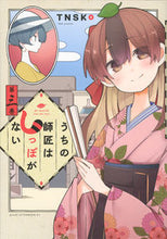 画像をギャラリービューアに読み込む, ＃ＴＮＳＫ ＃うちの師匠はしっぽがない　　　３ : テイ-エヌエスケ- : My master has no tail 3 : Tie-enousuke- : 9784065194720
