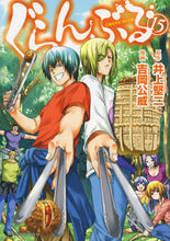 画像をギャラリービューアに読み込む, #吉岡公威 #ぐらんぶる１５# 9784065194805 :9784065194805
