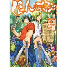 画像をギャラリービューアに読み込む, ぐらんぶる　　１５

