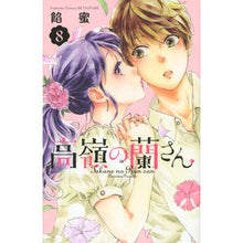 画像をギャラリービューアに読み込む, 高嶺の蘭さん　　　８ Anmitsu Ran of Takamine 8
