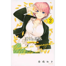 画像をギャラリービューアに読み込む, ＃春場 ねぎ ＃フルカラー版　五等分の花嫁　　　２ : ハルバネギ : Full color version The Quintessential Quintuplets 2 : Harubanegi : 9784065195161
