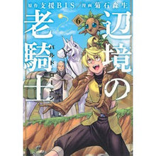 Load image into Gallery viewer, 辺境の老騎士　バルド・ローエン　　　６
