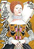 #HaroldIsh #7ShakespeareNONSA12