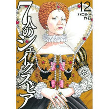 Load image into Gallery viewer, ７人のシェイクスピア　ＮＯＮ　ＳＡ　１２ Harold Seven Shakespeares NON SA 12
