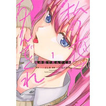 画像をギャラリービューアに読み込む, 私の恋で死んでくれ　　　１ Yamakawamachi Die in my love 1
