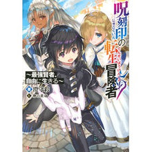 画像をギャラリービューアに読み込む, 呪刻印の転生冒険者～最強賢者、自由に生き
