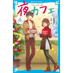 #Yoko Kurahashi #NightCafe6