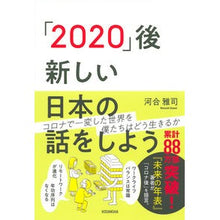 画像をギャラリービューアに読み込む, 「２０２０」後　新しい日本の話をしよう
