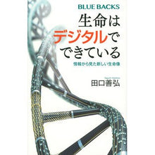 画像をギャラリービューアに読み込む, 生命はデジタルでできている　情報から見た Yoshihiro Taguchi
