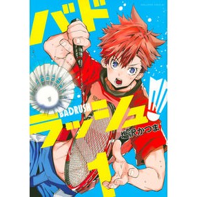 バドラッシュ　　　１ Shiozawa Katsuma Badrash 1