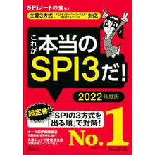 Load image into Gallery viewer, ’２２　これが本当のＳＰＩ３だ！

