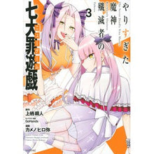 画像をギャラリービューアに読み込む, やりすぎた魔神殲滅者の七大罪遊戯　　　３ Kamenohiroya The Demon Slayer's Seven Deadly Sins Game That Goes Too Far 3

