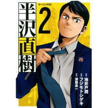 画像をギャラリービューアに読み込む, 半沢直樹　　　２ Fujimoto Shigeki Naoki Hanzawa 2
