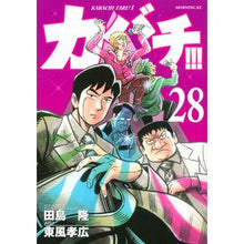 Load image into Gallery viewer, カバチ！！！－カバチタレ！３－　　２８
