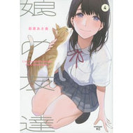 娘の友達　　　４ Hagiwara asami Daughter's friend 4