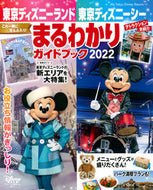 #ディズニーファン集 #’２２東京ディズニーランド／シーまるわ