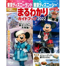 画像をギャラリービューアに読み込む, ’２２　東京ディズニーランド／シーまるわ

