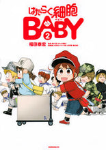 画像をギャラリービューアに読み込む, はたらく細胞ＢＡＢＹ　　　２ 福田　泰宏　画 ﾌｸﾀﾞﾔｽﾋﾛ 講談社 講談社 :9784065196403

