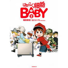 Load image into Gallery viewer, はたらく細胞ＢＡＢＹ　　　２

