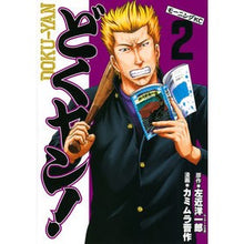 画像をギャラリービューアに読み込む, どくヤン！　　　２ Kamimura Shinsaku Dokuyan! 2
