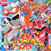 画像をギャラリービューアに読み込む, 魔進戦隊キラメイジャー　ワンダーパーフェ
