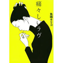 画像をギャラリービューアに読み込む, 痛々しいラヴ
