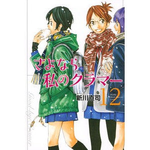 #NaoshiArakawa #FarewellMyCramer12