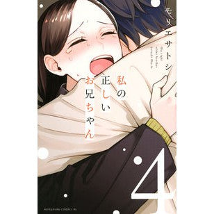 私の正しいお兄ちゃん　　　４