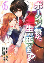 画像をギャラリービューアに読み込む, #九重ヒビキ #ポーション頼みで生き延びます！６ :9784065197042
