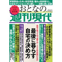 画像をギャラリービューアに読み込む, ’２０　おとなの週刊現代　　　３
