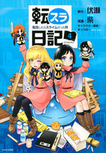 画像をギャラリービューアに読み込む, #柴 #転スラ日記転生したらスライムだった４# 9784065197257 :9784065197257
