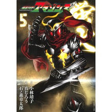 Load image into Gallery viewer, 仮面ライダーアマゾンズ外伝　蛍火　　　５ Shinjiro Kamen Rider Amazons Gaiden Firefly 5
