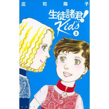 画像をギャラリービューアに読み込む, ＃庄司　陽子　著 ＃生徒諸君！　Ｋｉｄｓ　　　３ ｼﾖｳｼﾞﾖｳｺ :9784065197523
