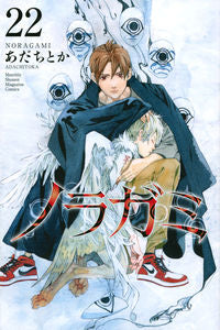 ＃あだちとか ＃ノラガミ　　２２ : アダチトカ : Noragami 22 : Adachitoka : 9784065197530