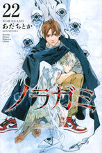 Load image into Gallery viewer, Noragami 22 Adachitoka Kodansha: 9784065197530
